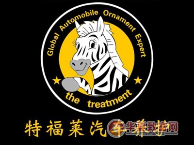 特福莱加盟